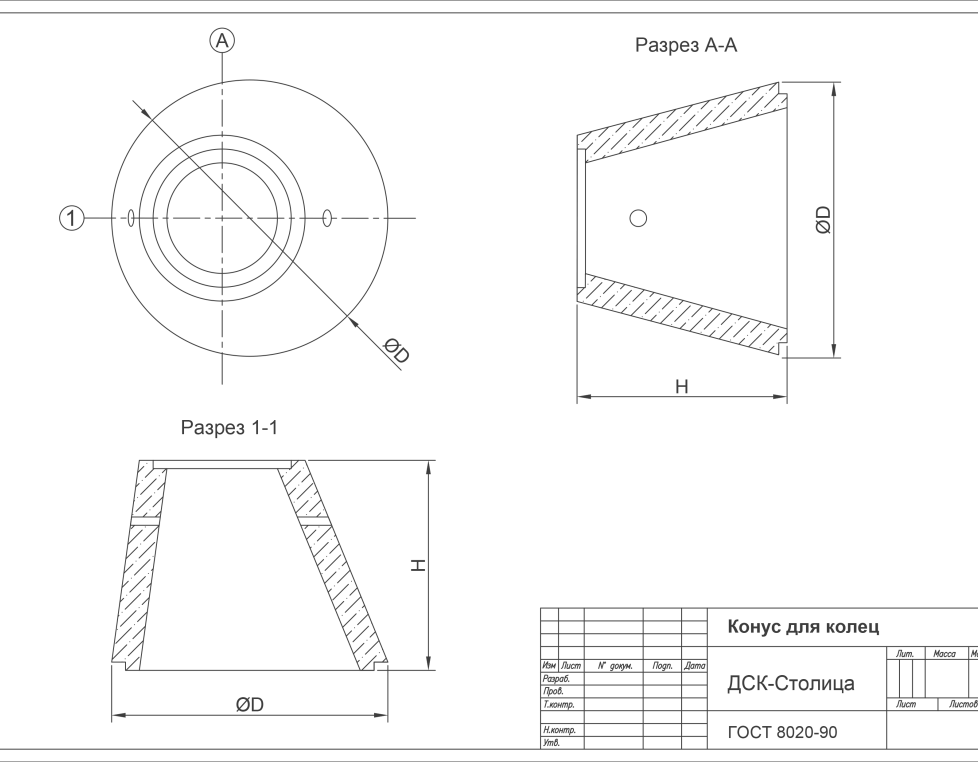 Конус ППК 10.7 с гидроизоляцией